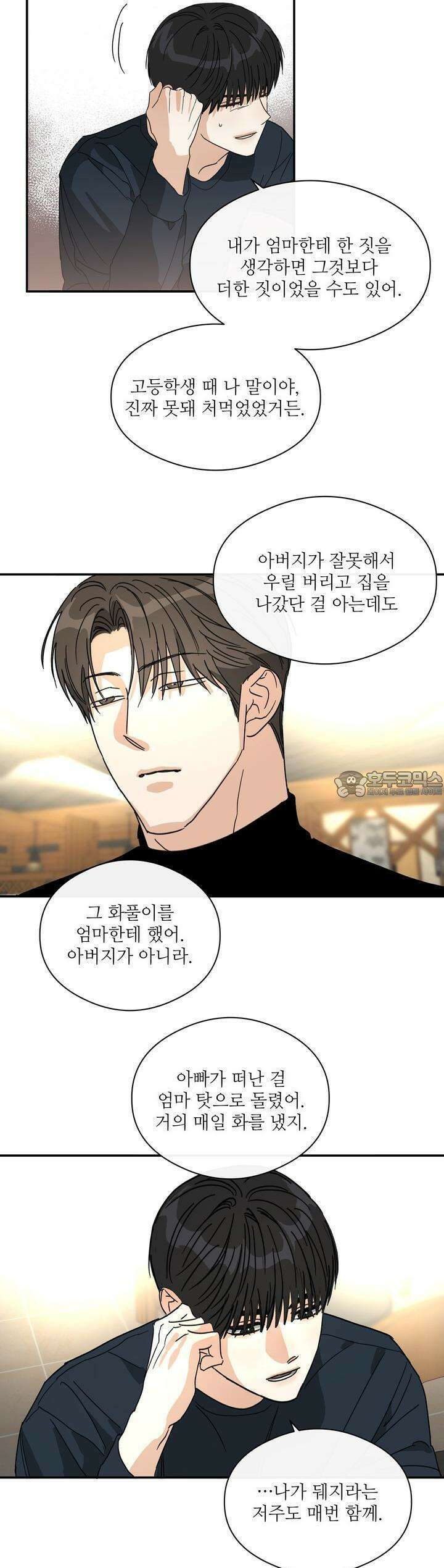 하프 오브 미 66화 26