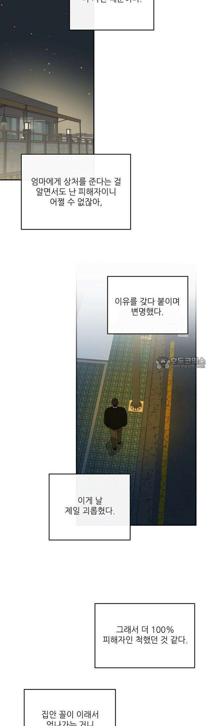 하프 오브 미 66화 28