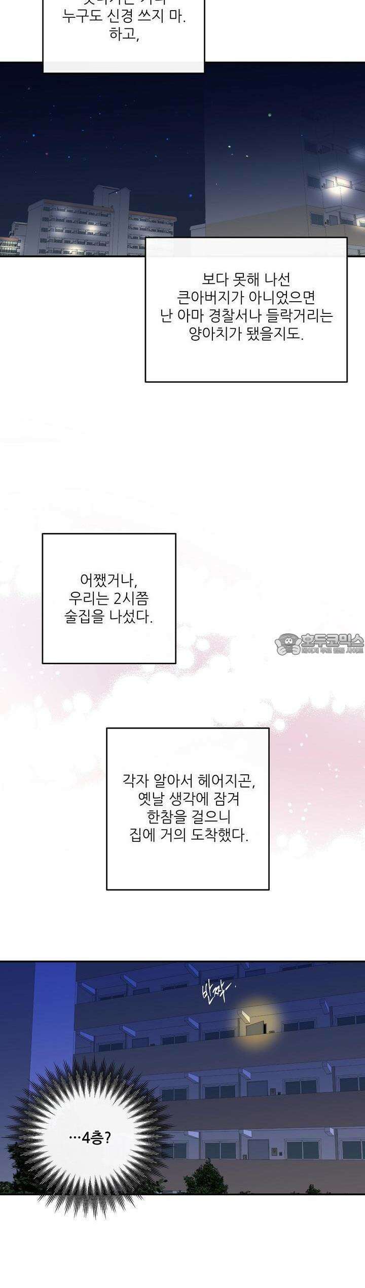 하프 오브 미 66화 29