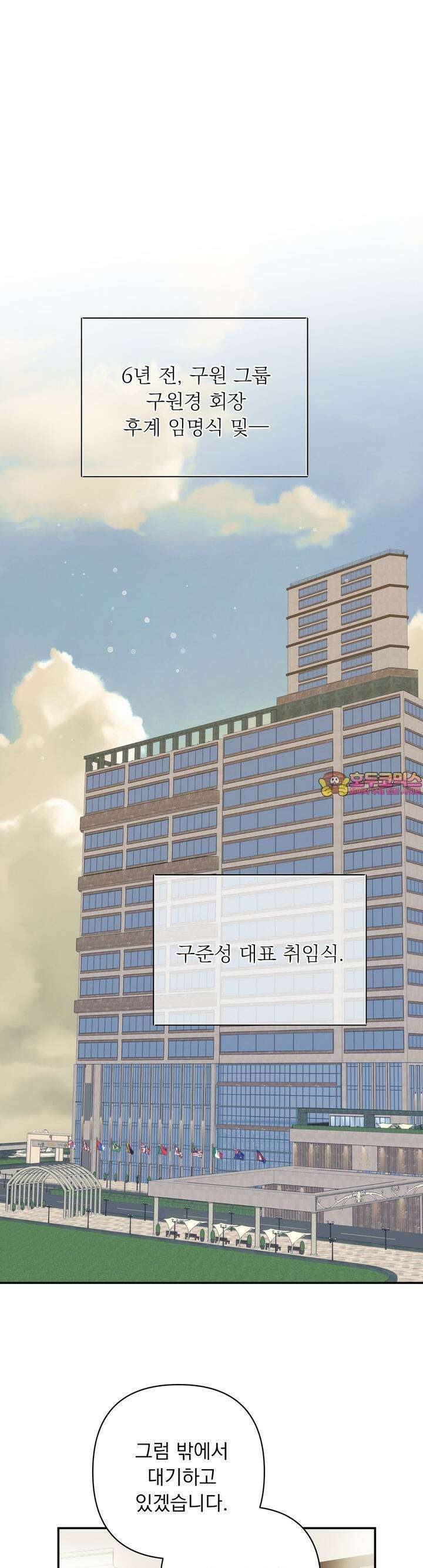 특종을 원해?! 16화 1
