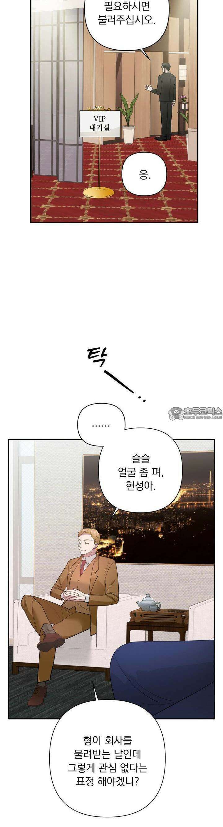 특종을 원해?! 16화 2