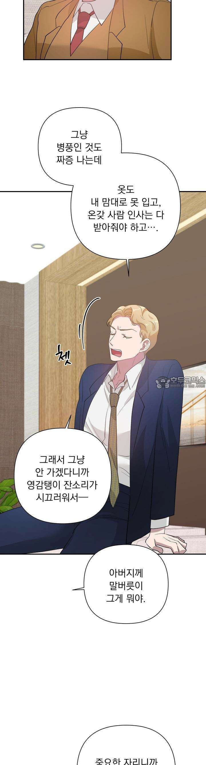 특종을 원해?! 16화 4