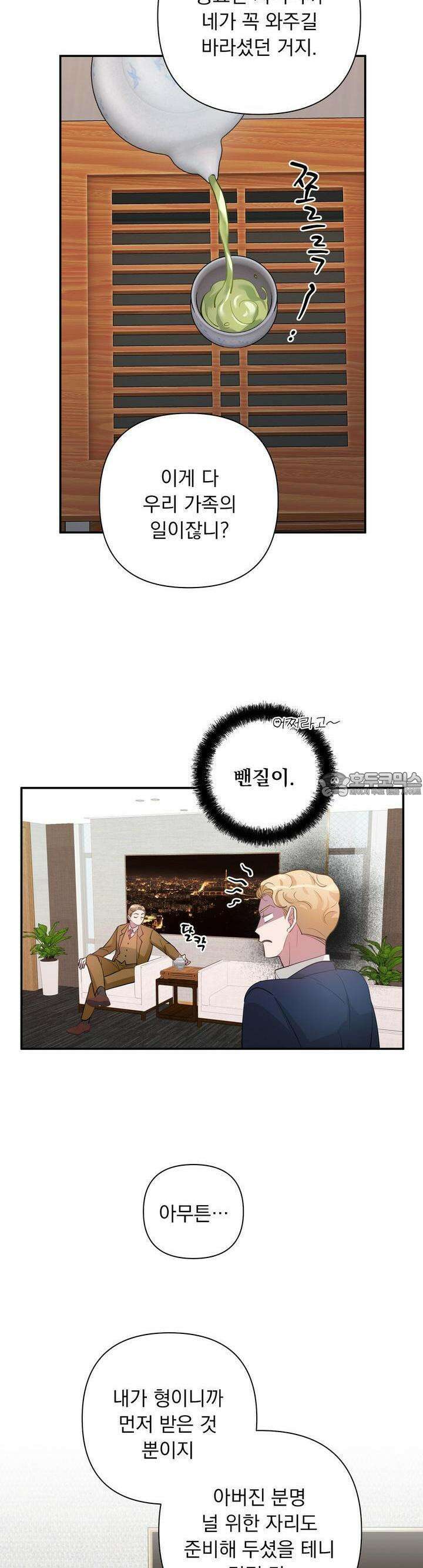 특종을 원해?! 16화 5