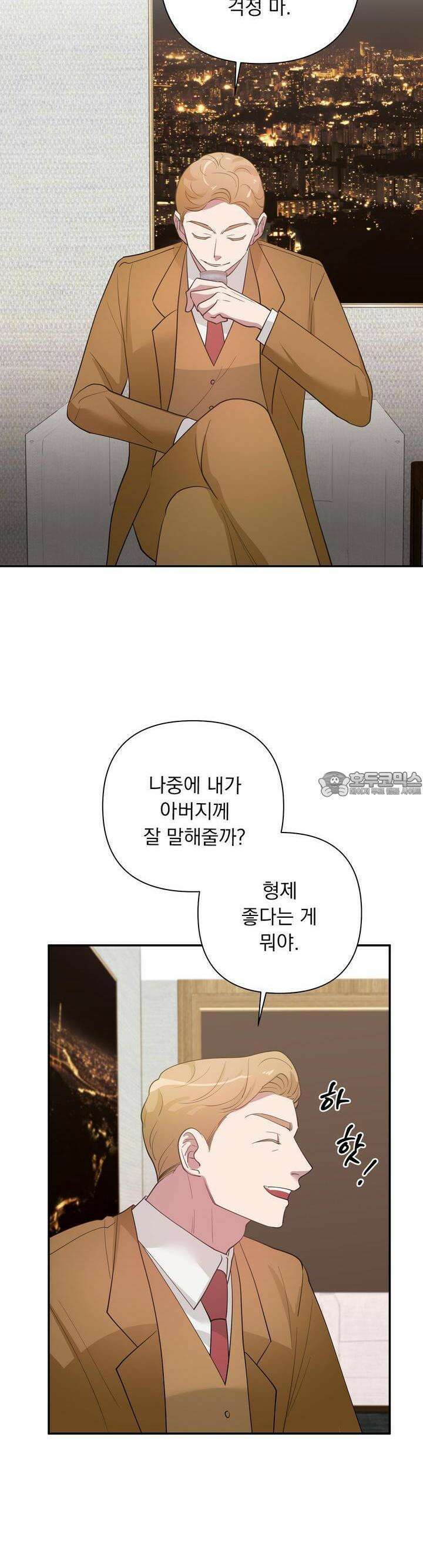 특종을 원해?! 16화 6