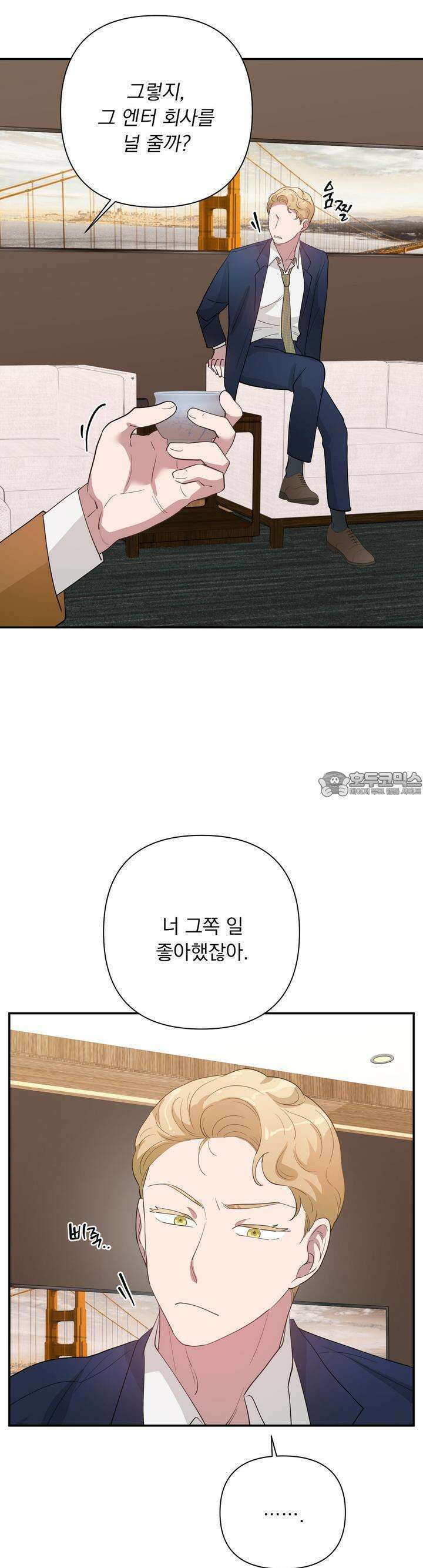 특종을 원해?! 16화 7