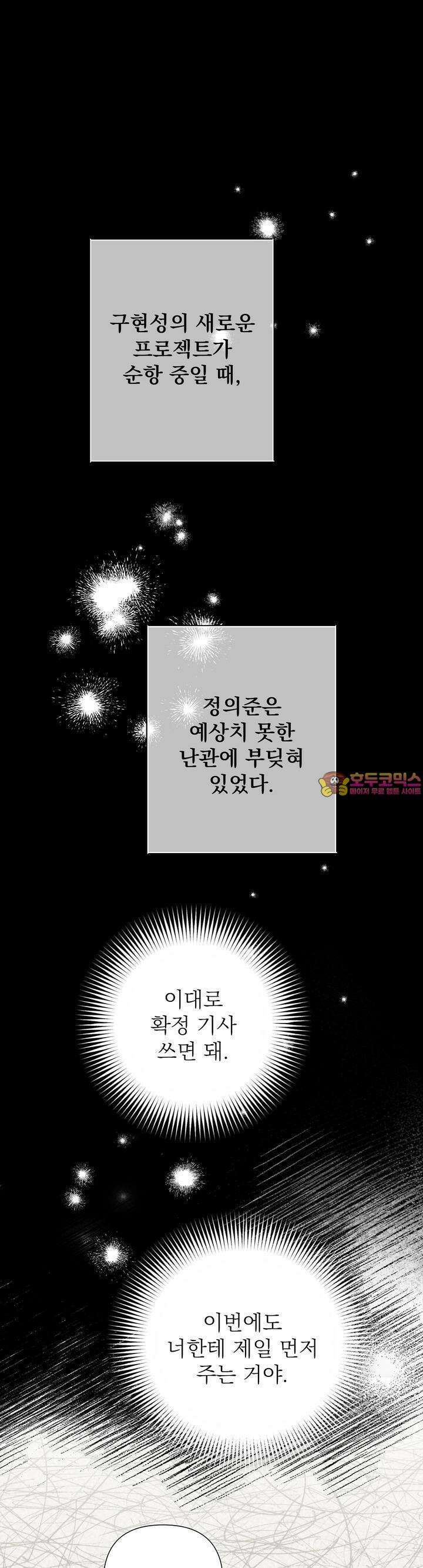 특종을 원해?! 25화 1