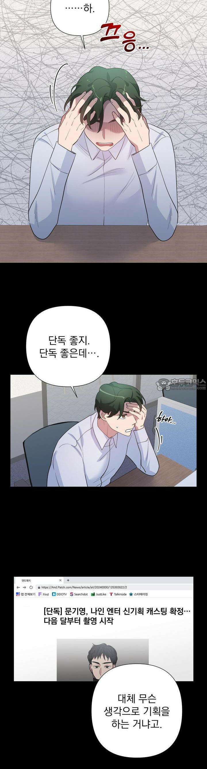 특종을 원해?! 25화 2