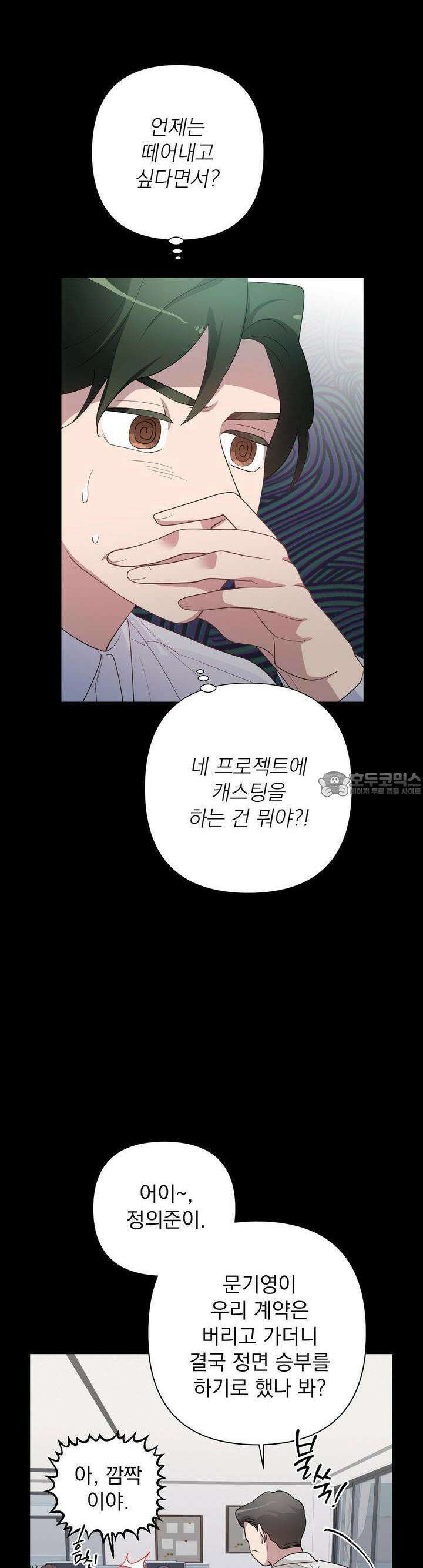 특종을 원해?! 25화 3