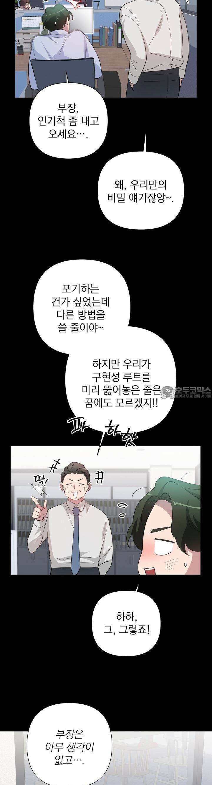 특종을 원해?! 25화 4