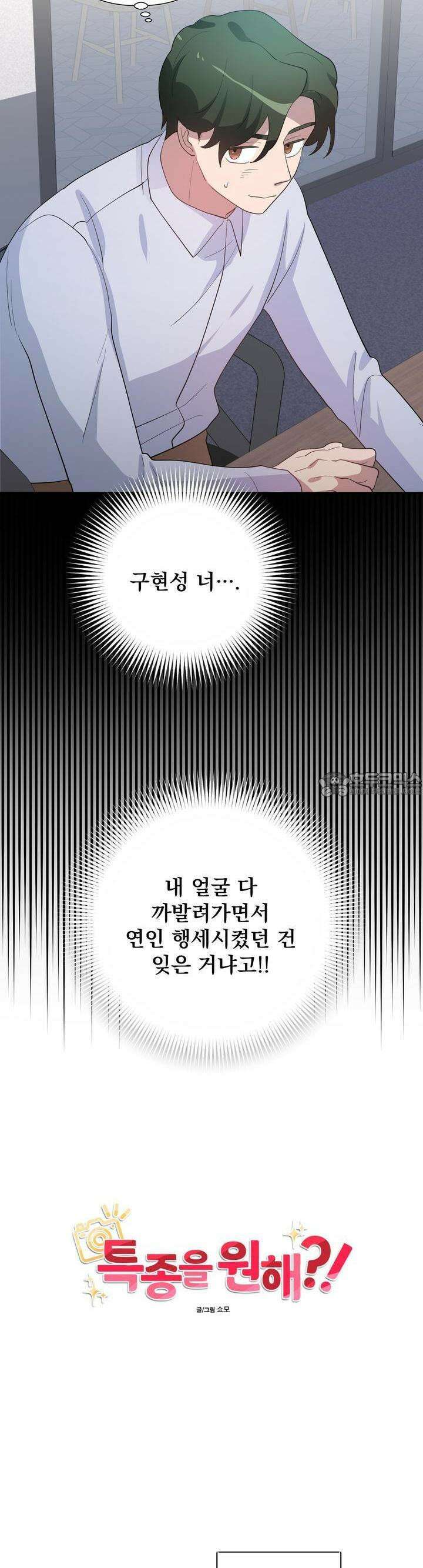 특종을 원해?! 25화 5