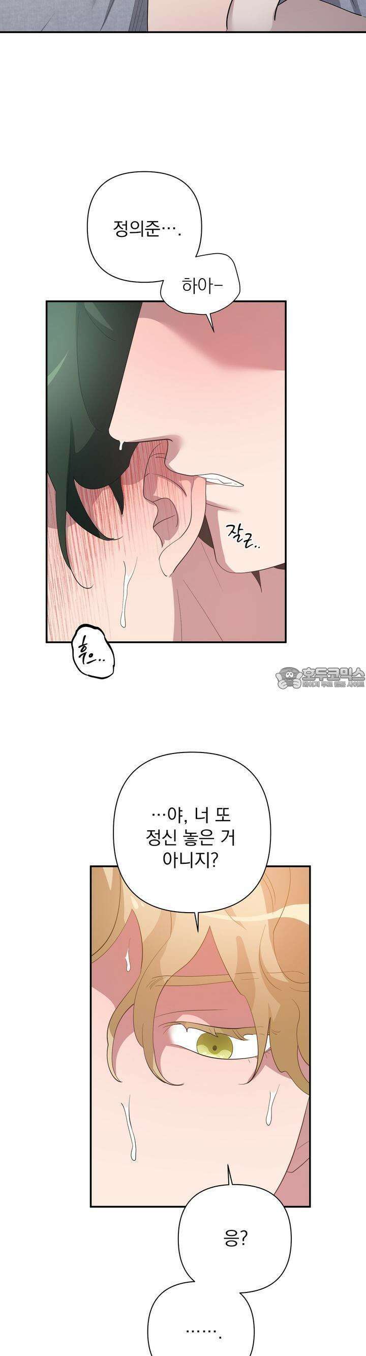 특종을 원해?! 25화 7
