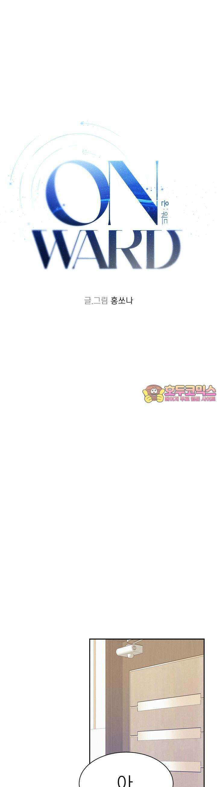 온워드 69화 1