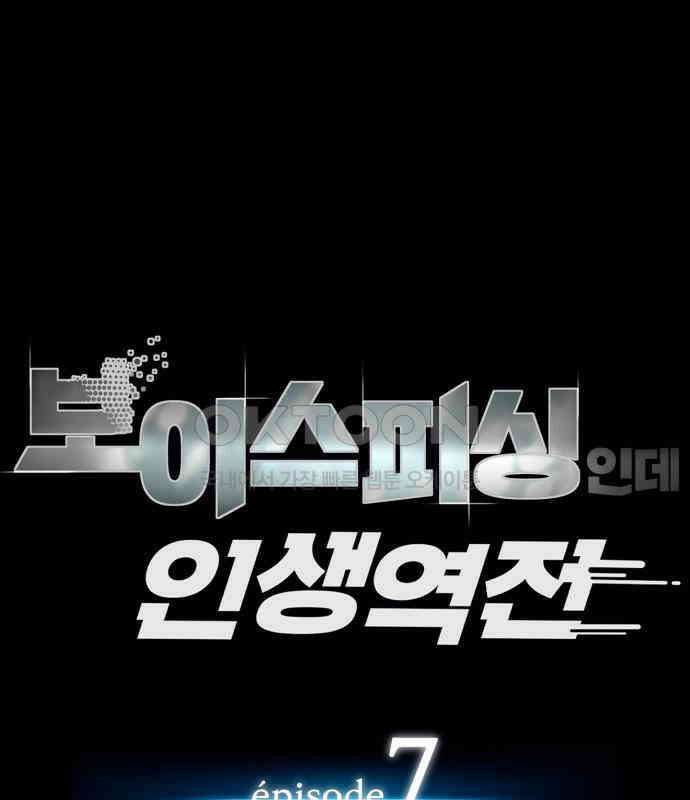 보이스피싱인데 인생역전 7화 25