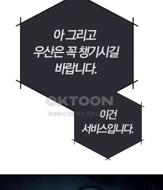 보이스피싱인데 인생역전 7화 41