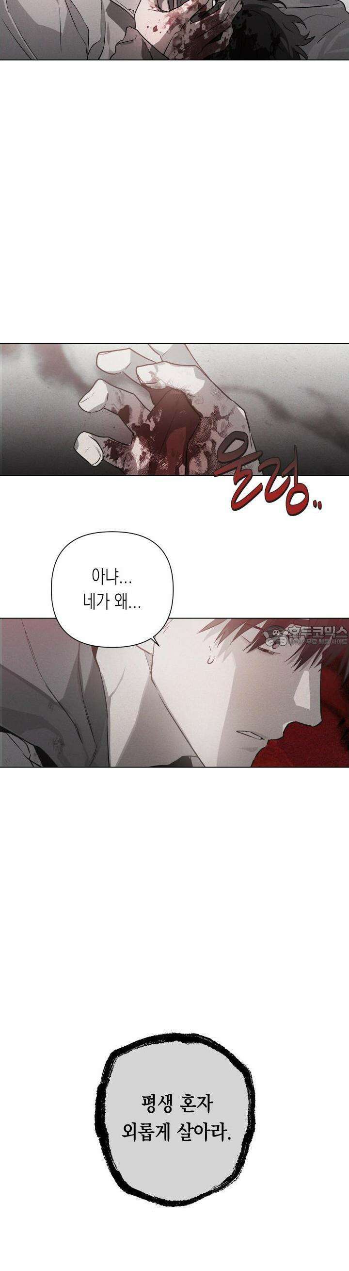 이물의 집에 2화 4