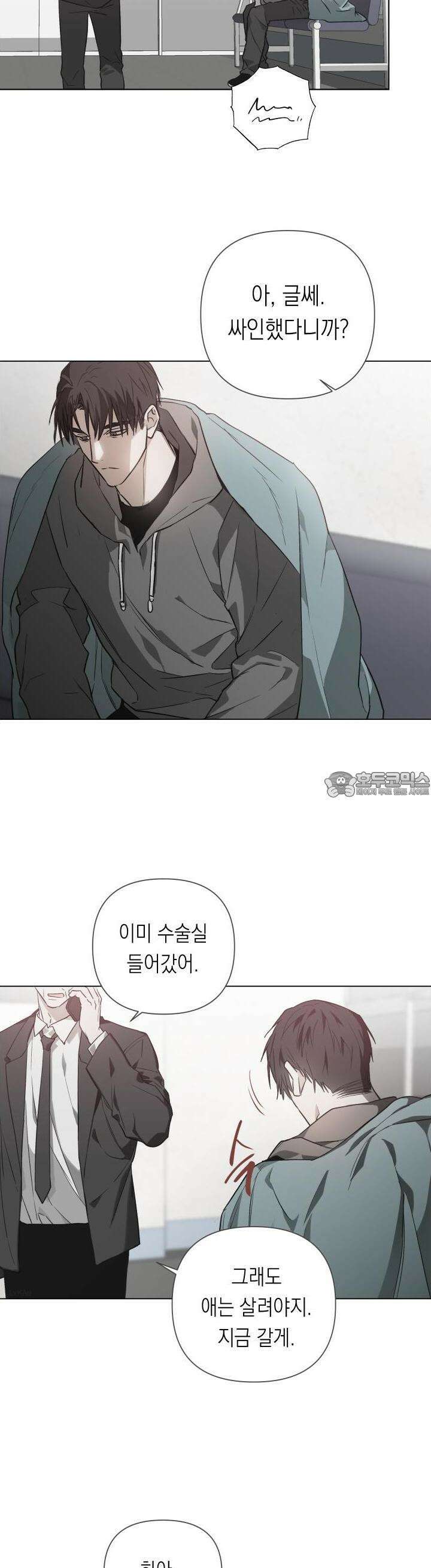 이물의 집에 2화 8