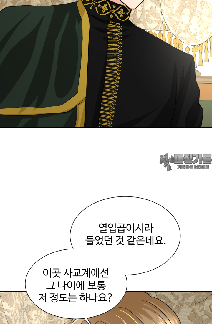 30일의 약혼녀 18화 6