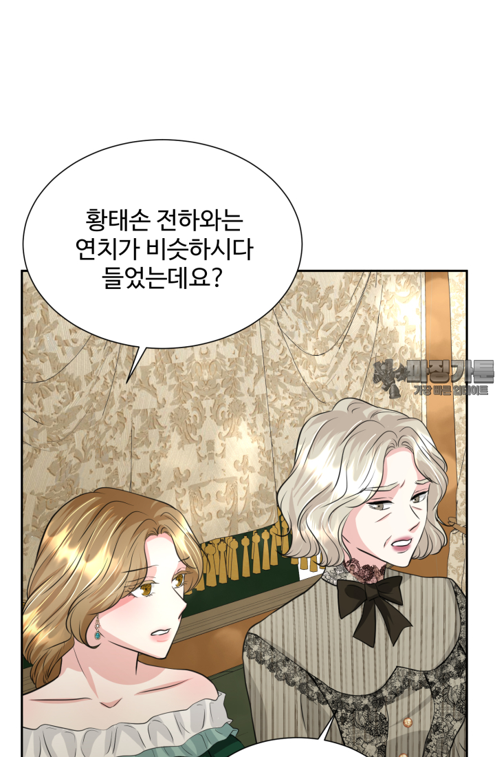 30일의 약혼녀 18화 15
