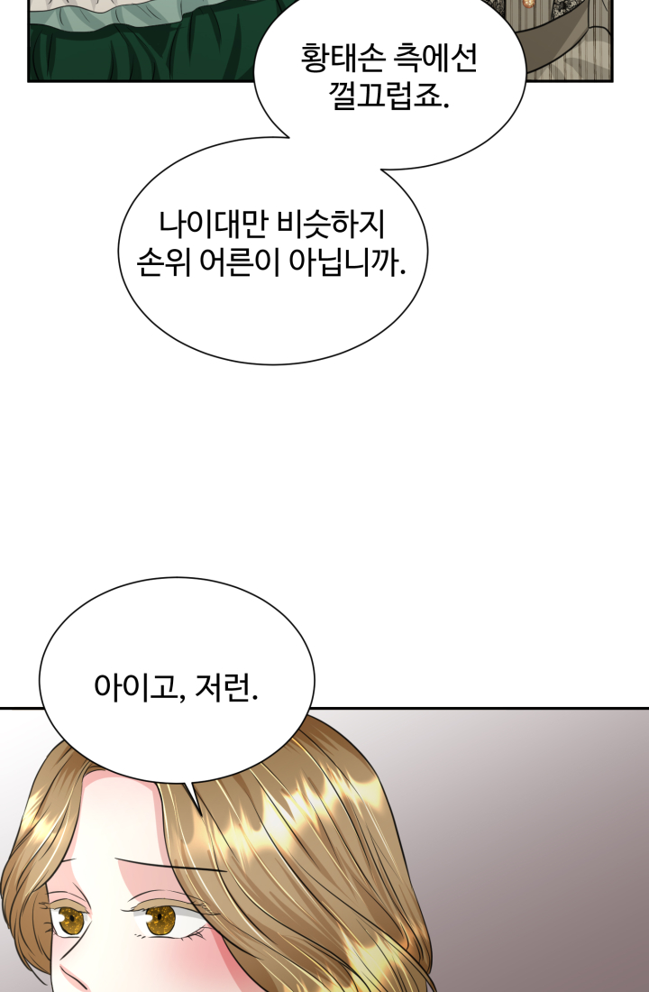 30일의 약혼녀 18화 16