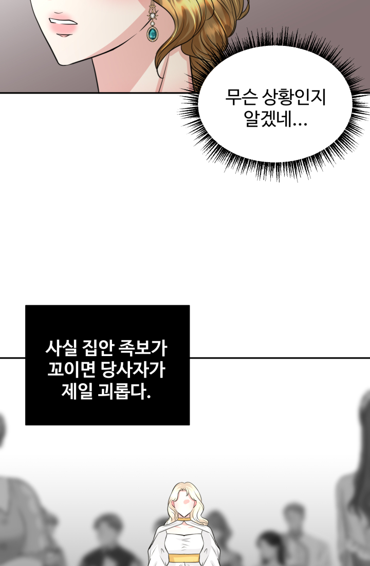 30일의 약혼녀 18화 17