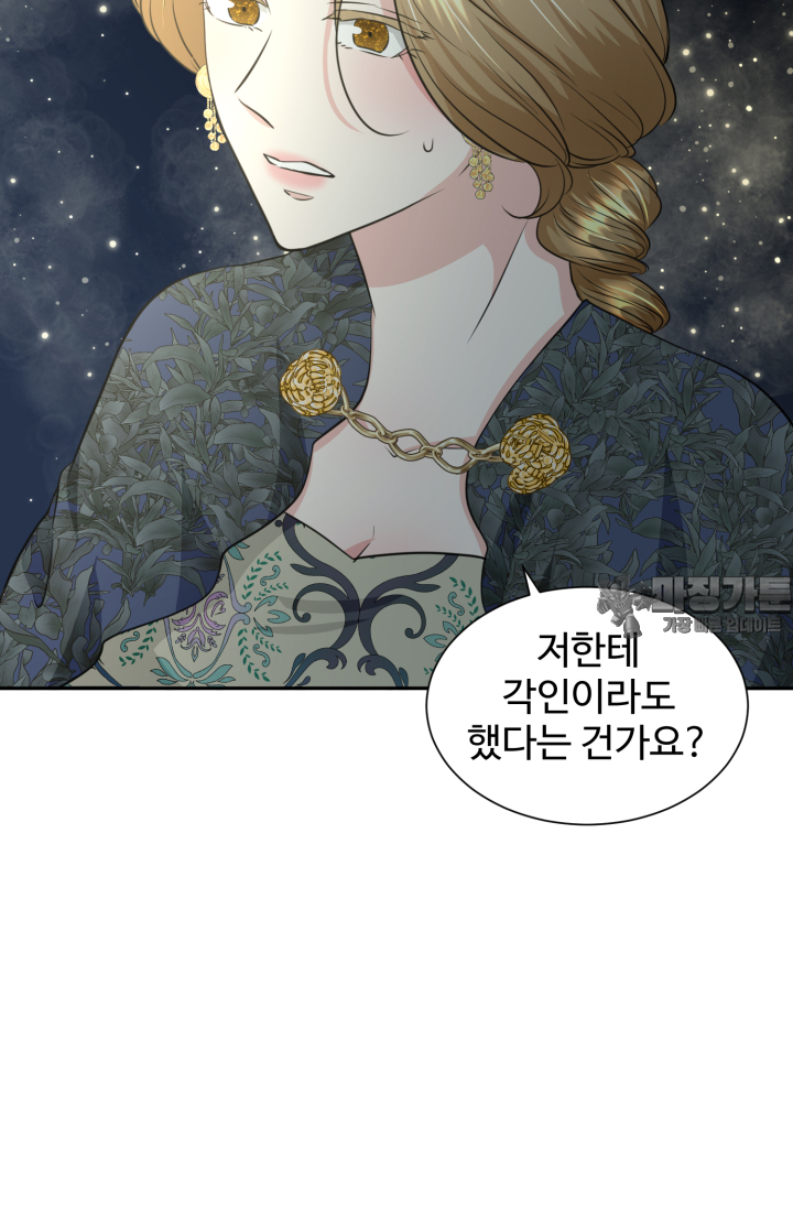 30일의 약혼녀 25화 12