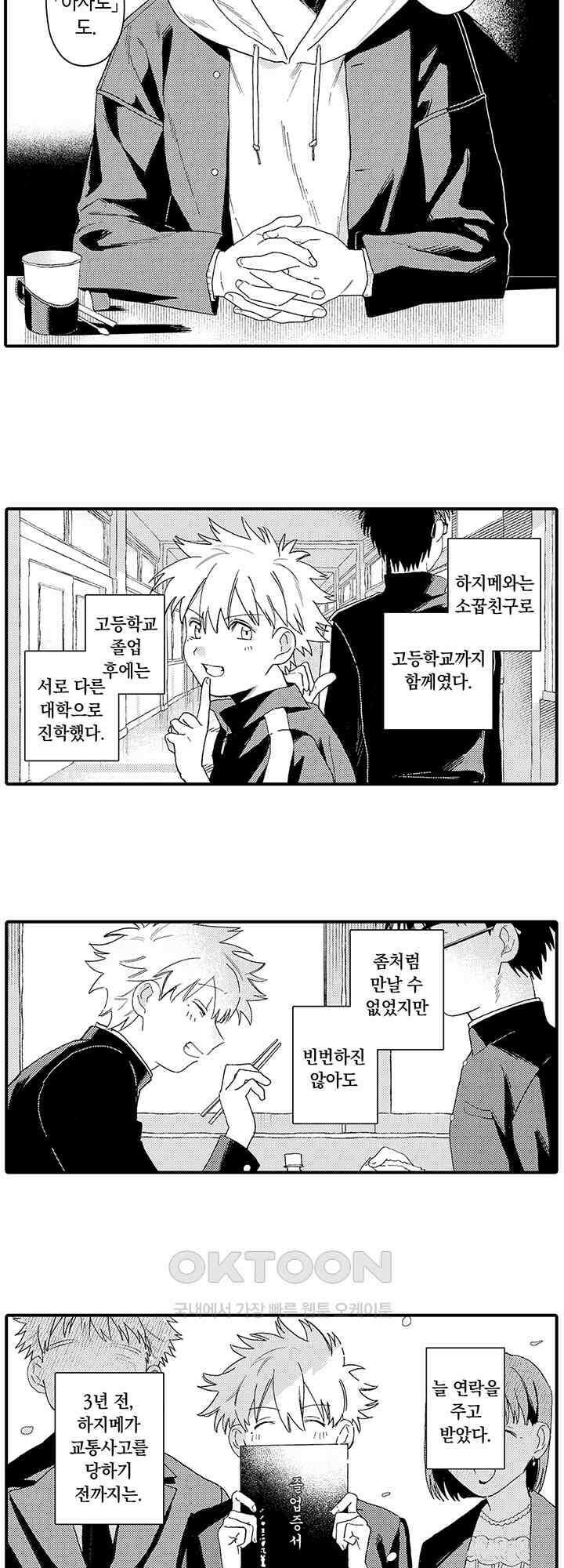 다정한 어둠 4화 2