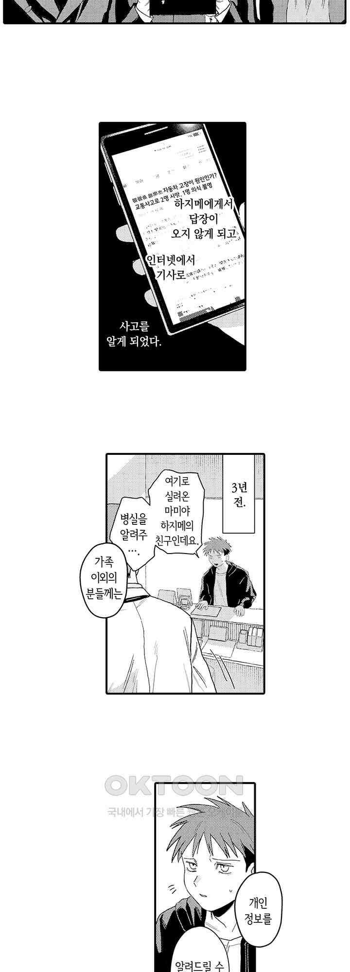 다정한 어둠 4화 3