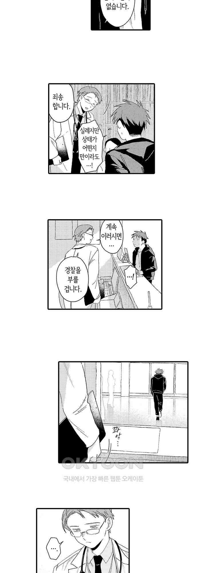 다정한 어둠 4화 4
