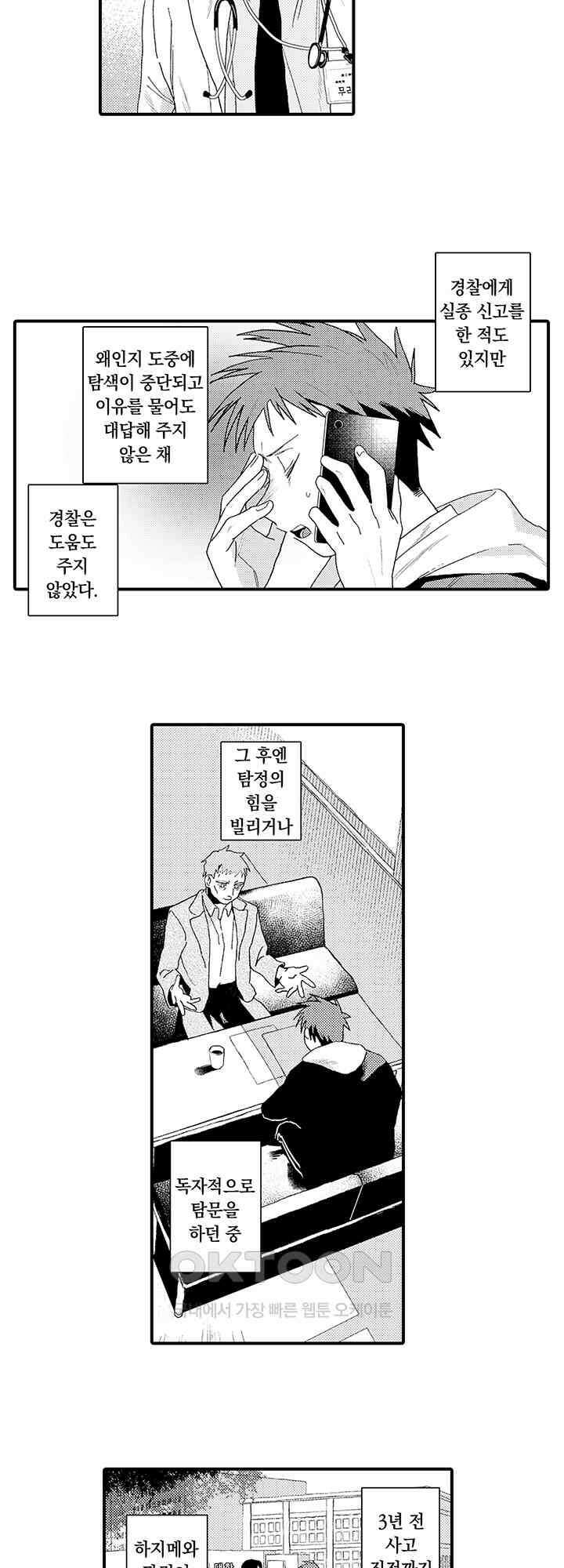 다정한 어둠 4화 5