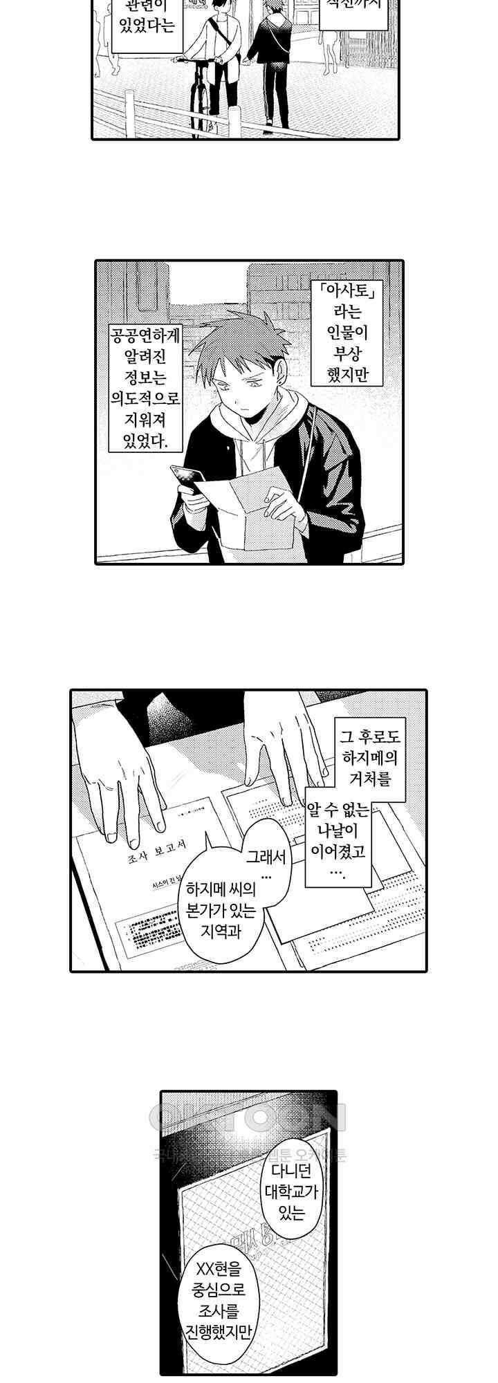 다정한 어둠 4화 6