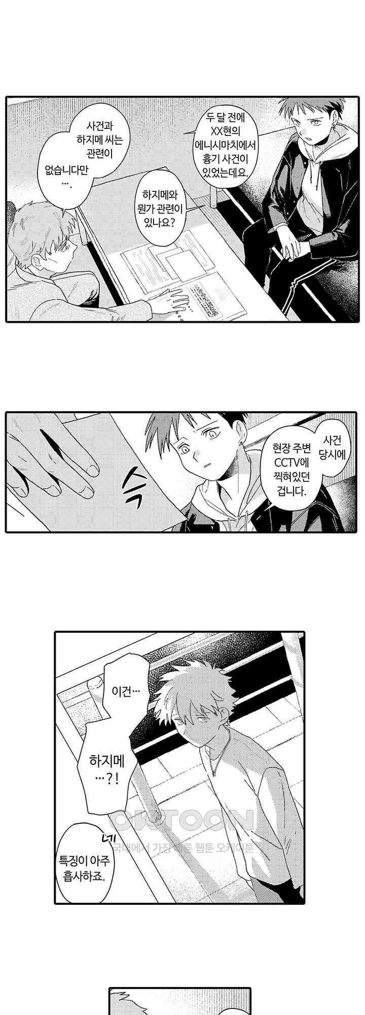 다정한 어둠 4화 7