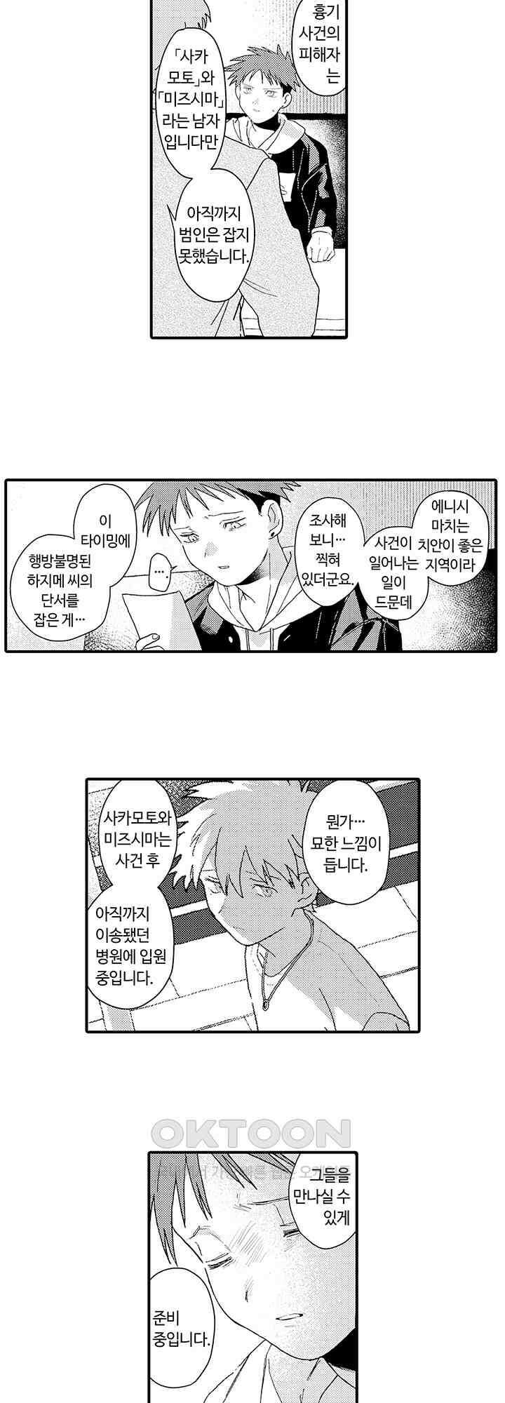 다정한 어둠 4화 8