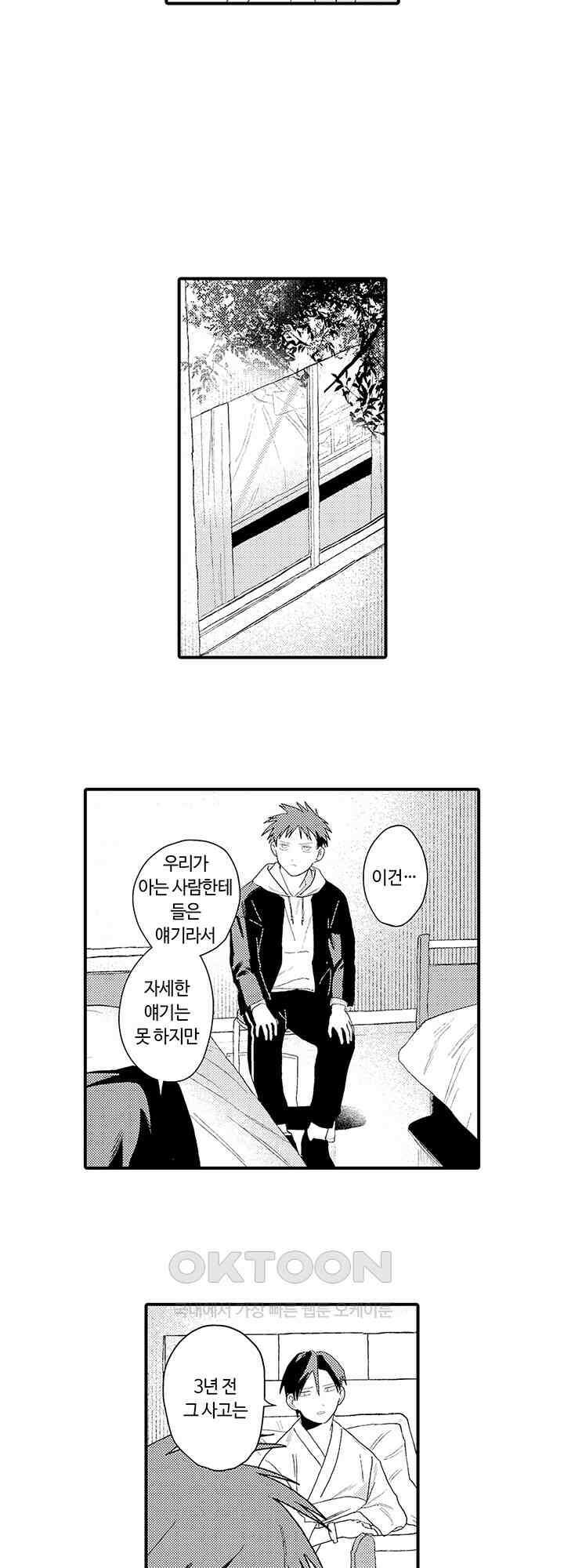 다정한 어둠 4화 9