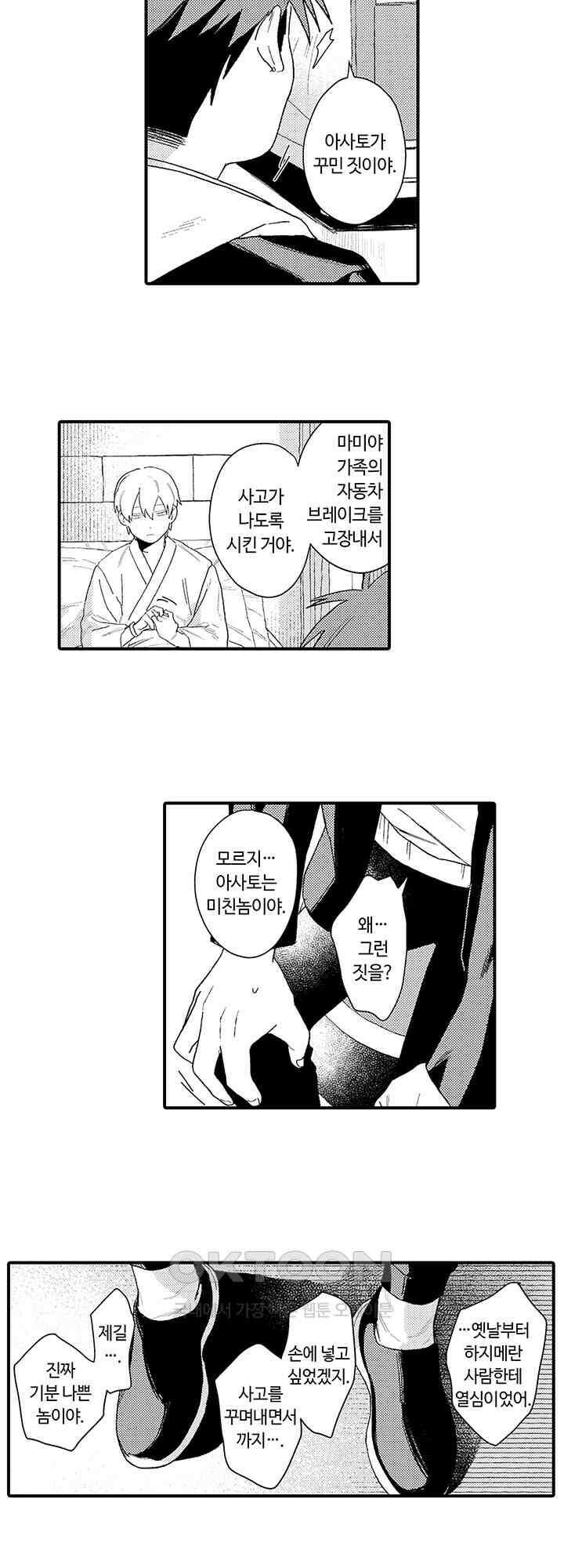 다정한 어둠 4화 10