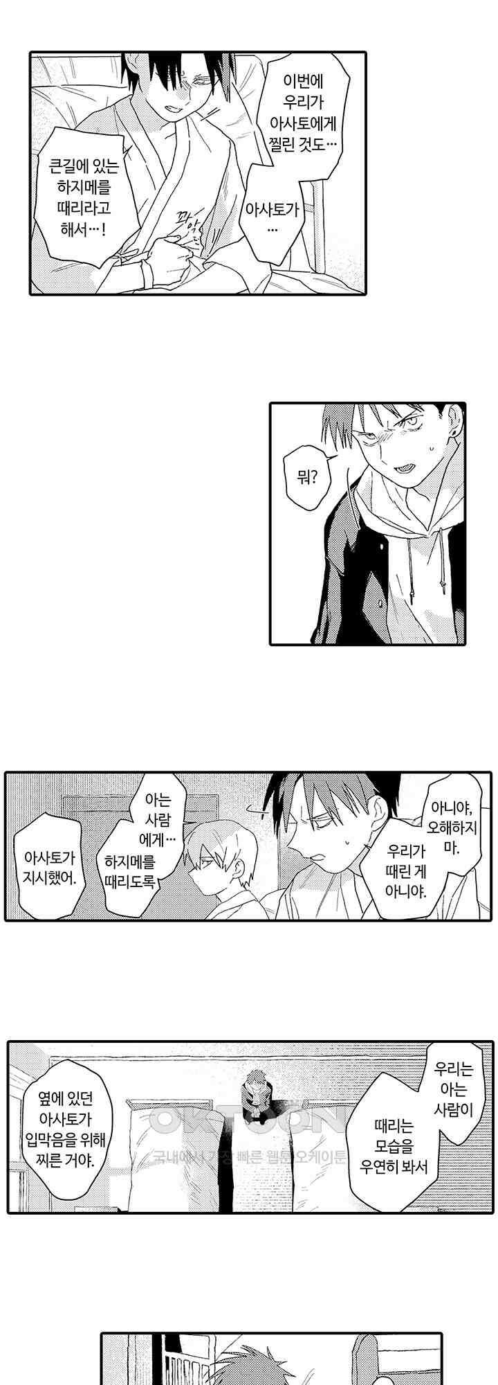 다정한 어둠 4화 11