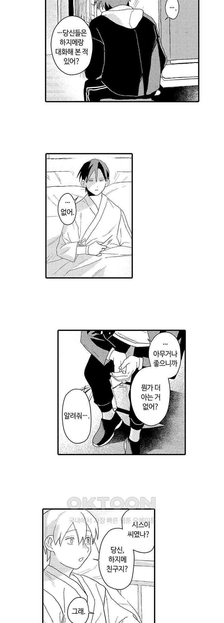 다정한 어둠 4화 12