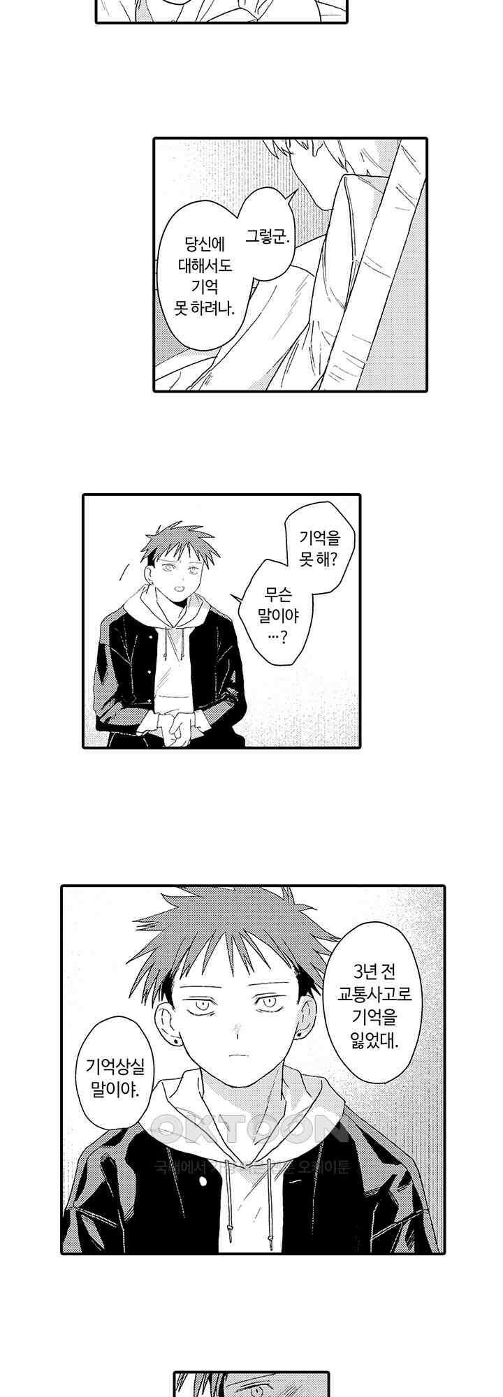 다정한 어둠 4화 13