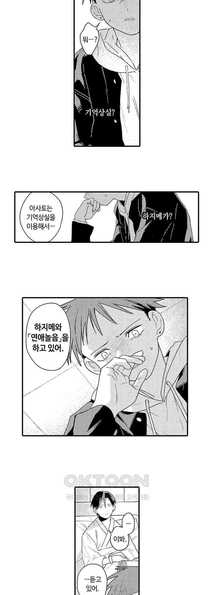 다정한 어둠 4화 14