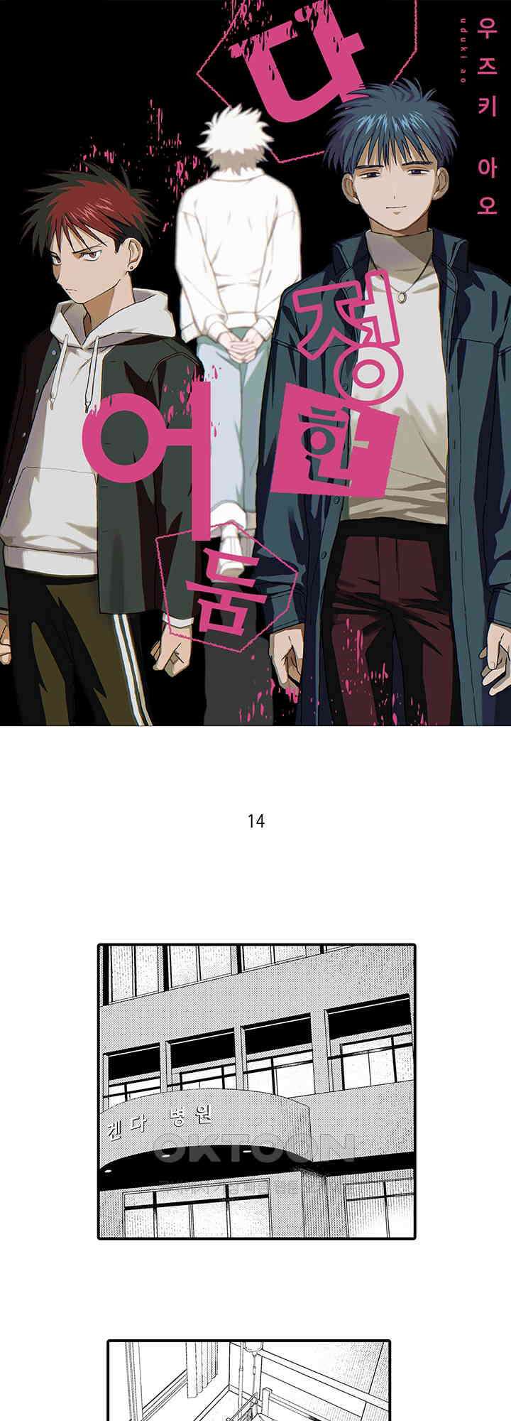 다정한 어둠 14화 1