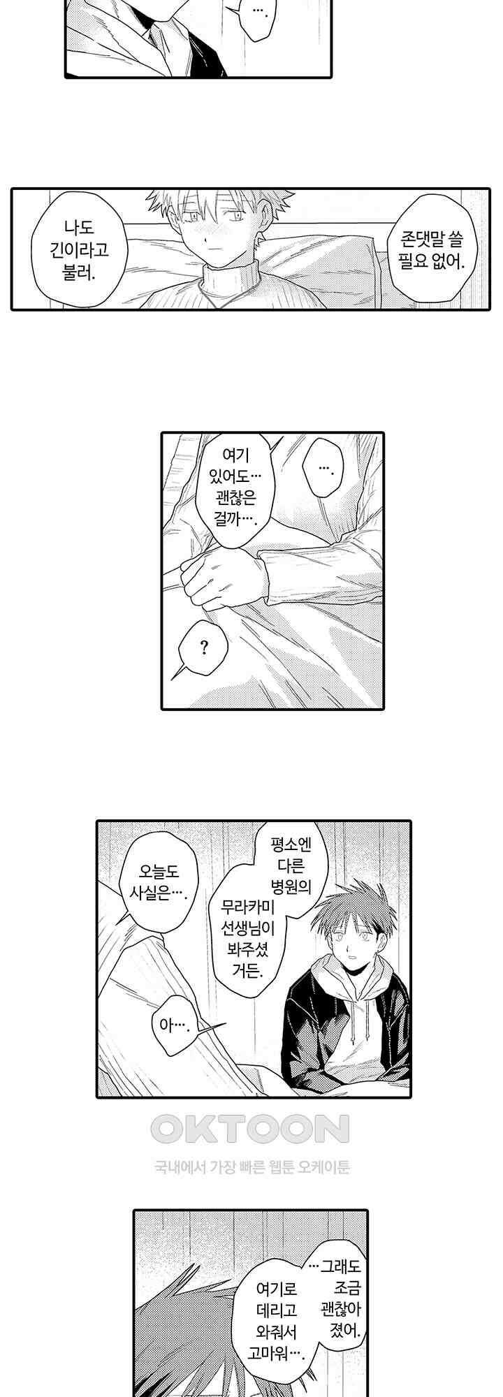 다정한 어둠 14화 4
