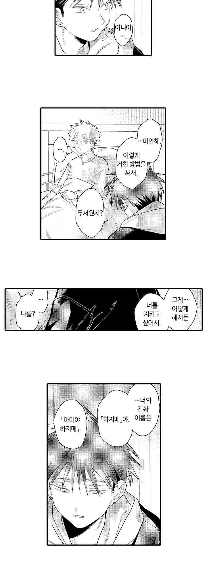 다정한 어둠 14화 5