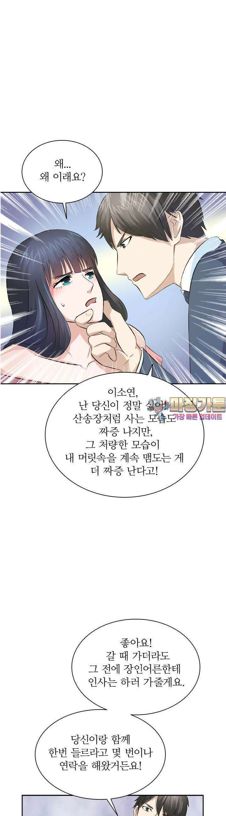 재벌가의 아내가 되었다 12화 1