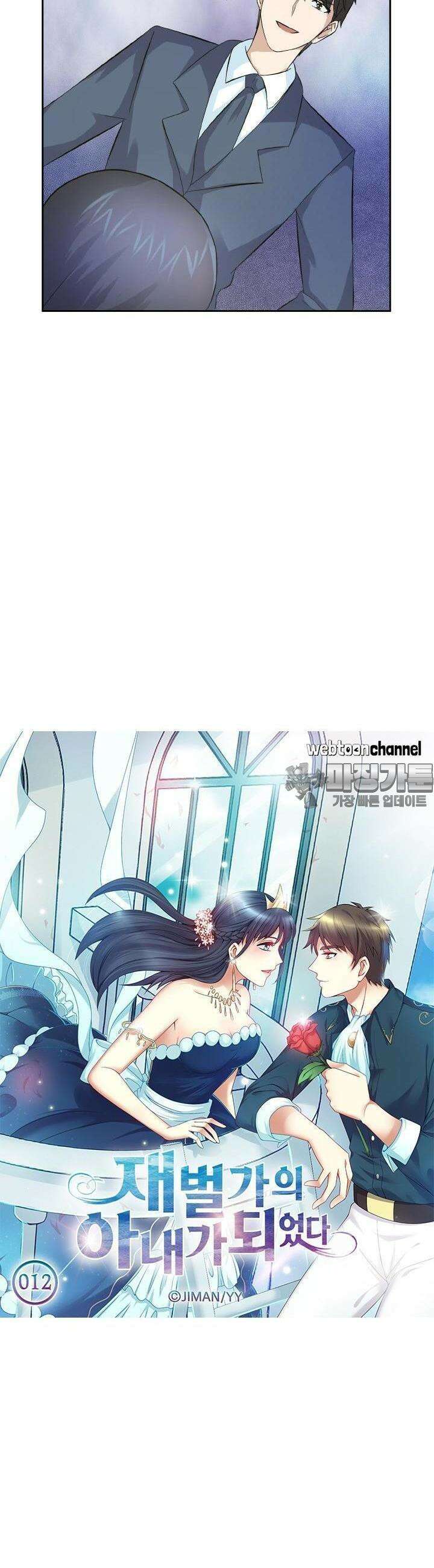 재벌가의 아내가 되었다 12화 2
