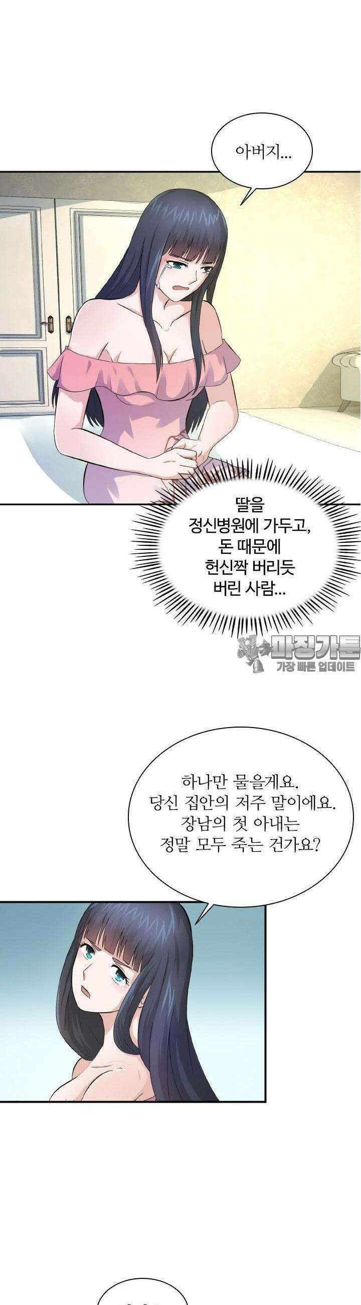 재벌가의 아내가 되었다 12화 3