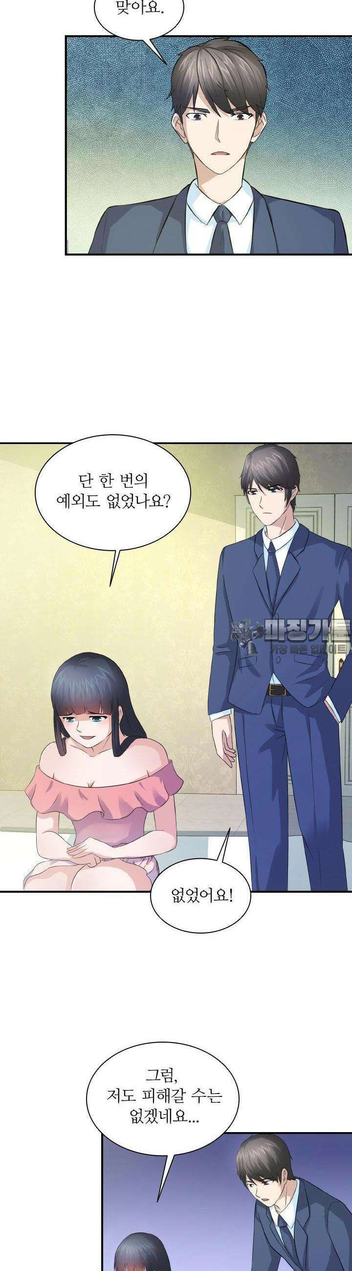 재벌가의 아내가 되었다 12화 4