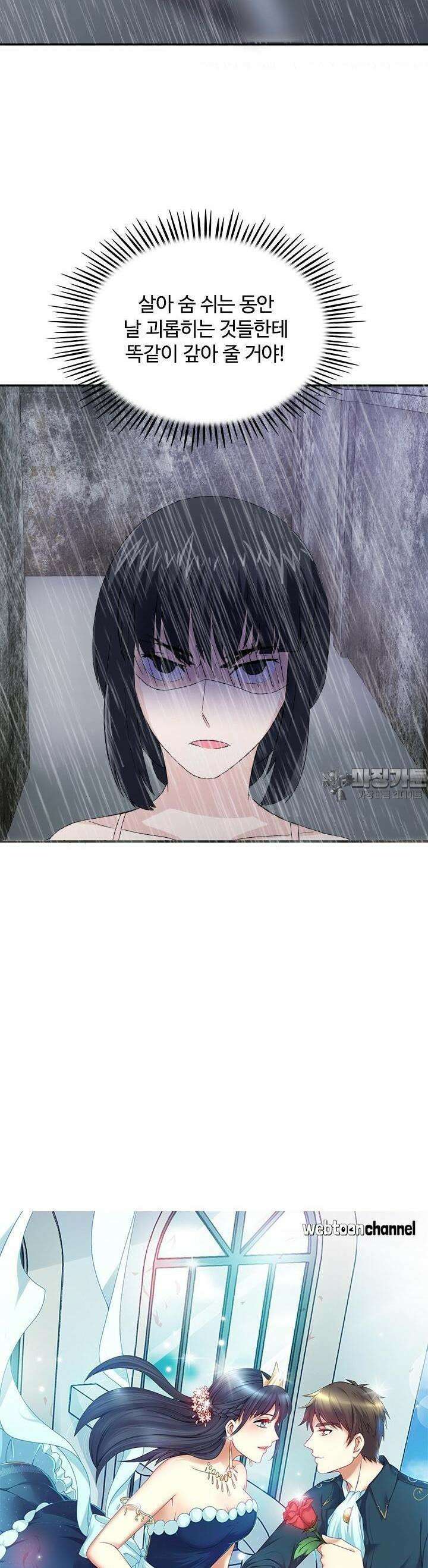 재벌가의 아내가 되었다 22화 2