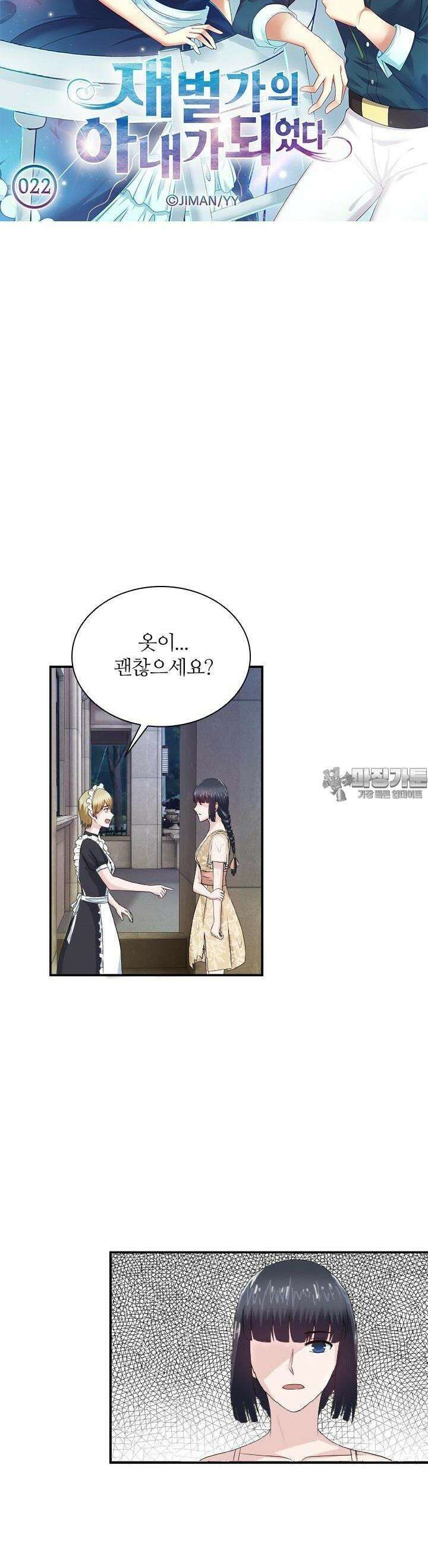 재벌가의 아내가 되었다 22화 3