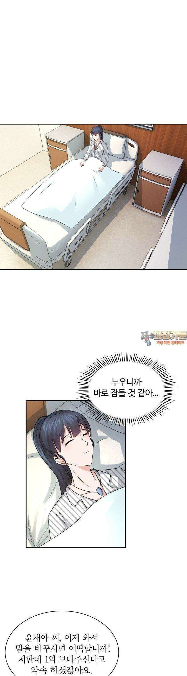 재벌가의 아내가 되었다 42화 1