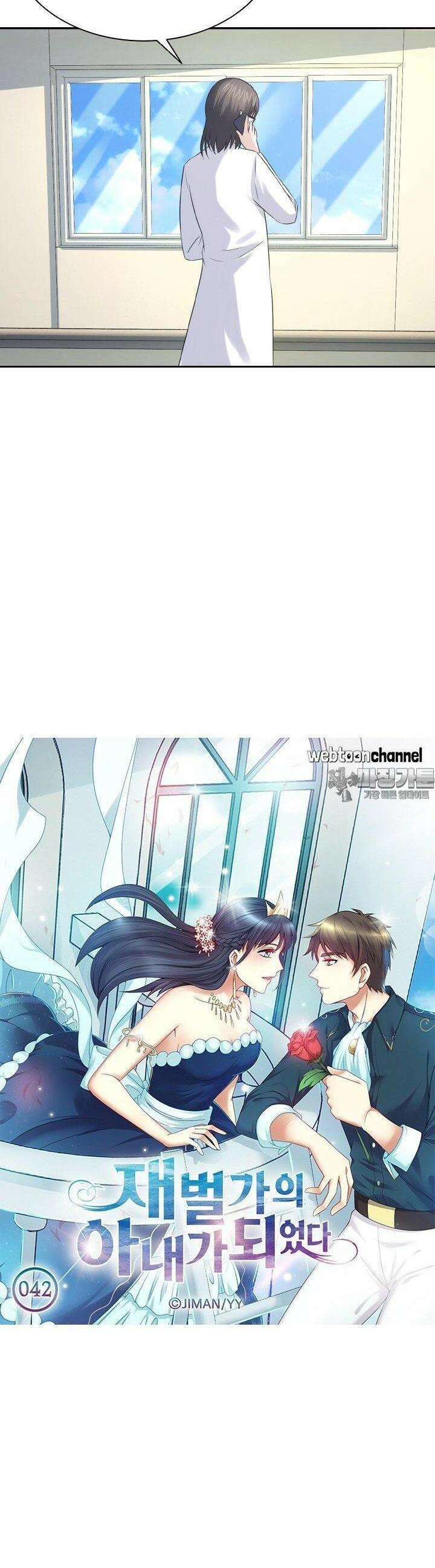 재벌가의 아내가 되었다 42화 2