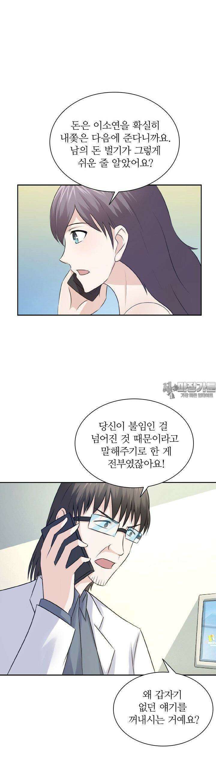 재벌가의 아내가 되었다 42화 4